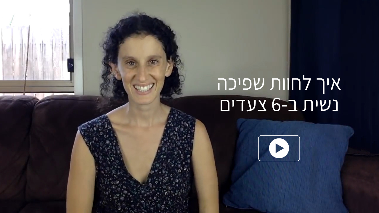 PrepareForPenetration2 איך לחוות שפיכה נשית ב-6 צעדים