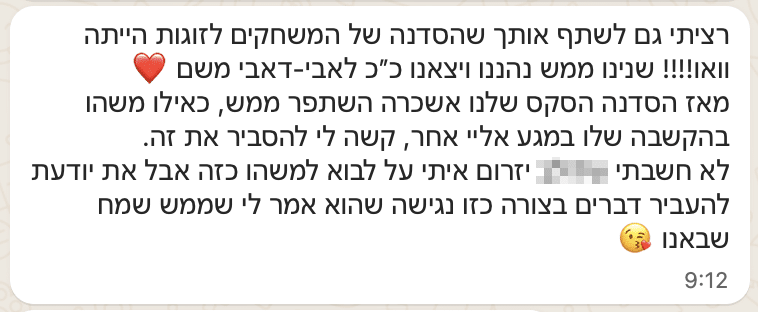 המלצה סדנת זוגות אפרת וולפסון