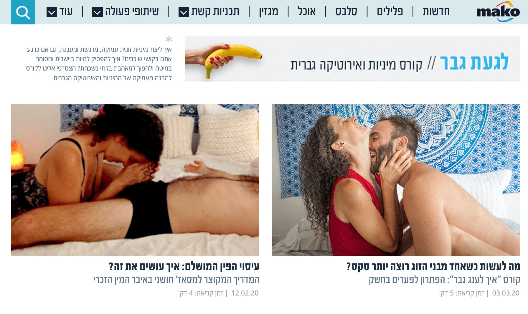 Mako-course2 לגעת גבר - קורס מיניות ואירוטיקה גברית - אפרת וולפסון במאקו mako