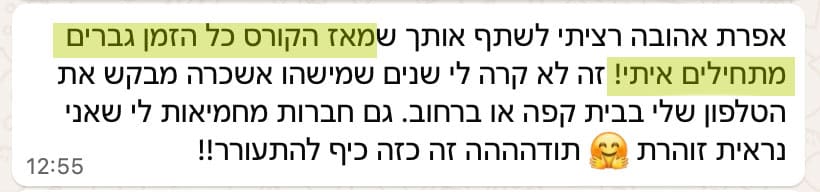 reco המלצה קורס מחוזרת<br />