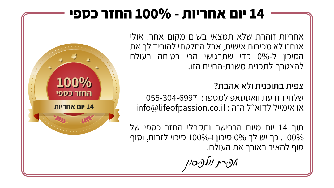 warranty3 החזר כספי מלא עד 14 יום מהרכישה