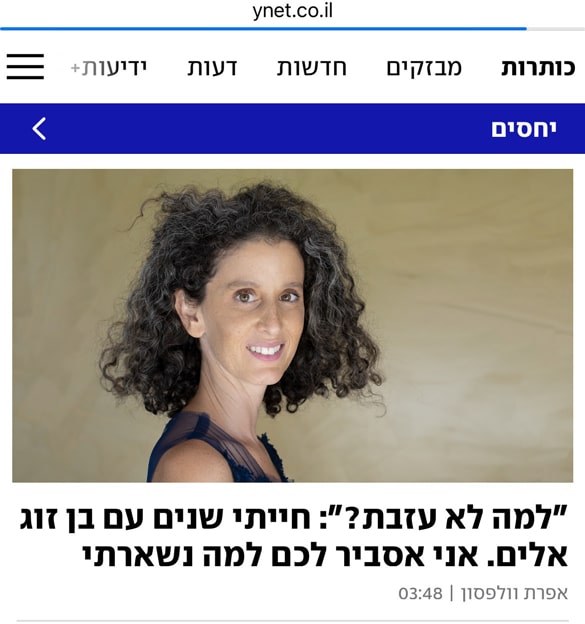 Efrat-wolfson-Ynet-6.11.25 "למה לא עזבת?": חייתי שנים עם בן זוג אלים. אני אסביר לכם למה נשארתי - אפרת וולפסון