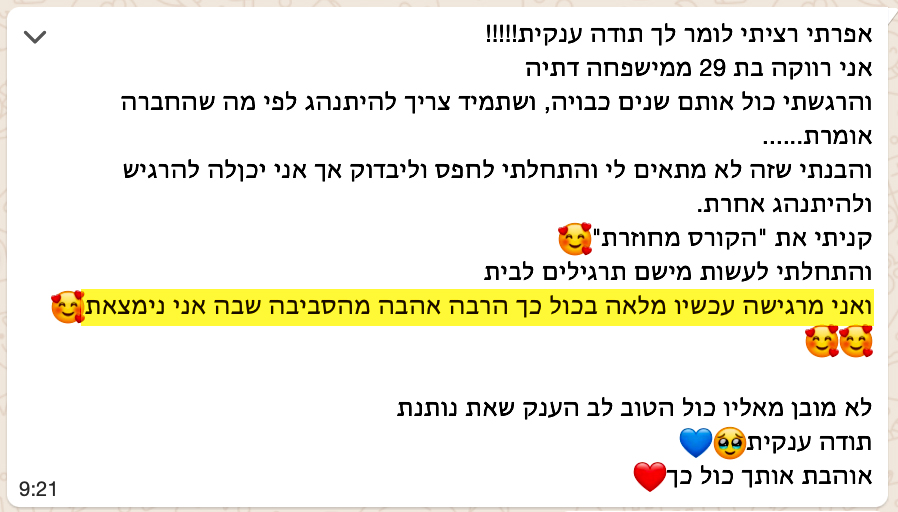 המלצה תוכנית מחוזרת אפרת וולפסון