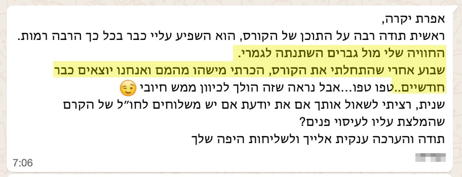 המלצה על תוכנית מחוזרת - אפרת וולפסון